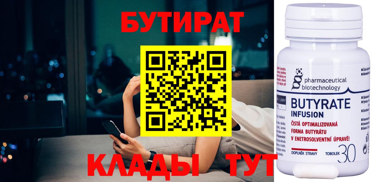 Майкоп  Бутират вода  Вход с VPN 