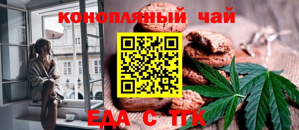Печенье с ТГК марихуана  Вход с VPN  Майкоп 
