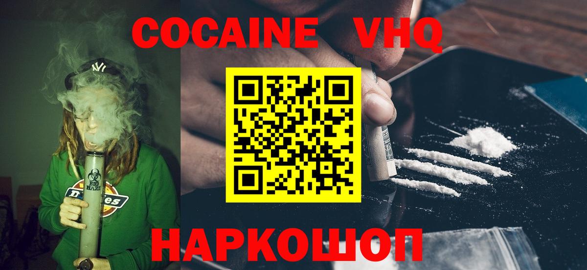 КОКАИН FishScale  Вход с VPN  Майкоп  COCAIN Боливия 