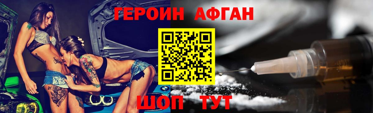 ГЕРОИН  Вход с VPN  Майкоп  ГЕРОИН афганец 