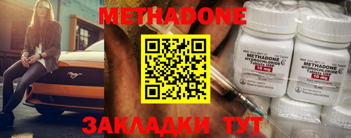 МЕТАДОН кристалл  МЕТАДОН белоснежный  Майкоп  Вход с VPN 