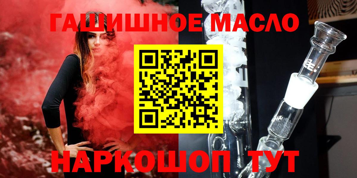 ТГК гашишное масло Майкоп